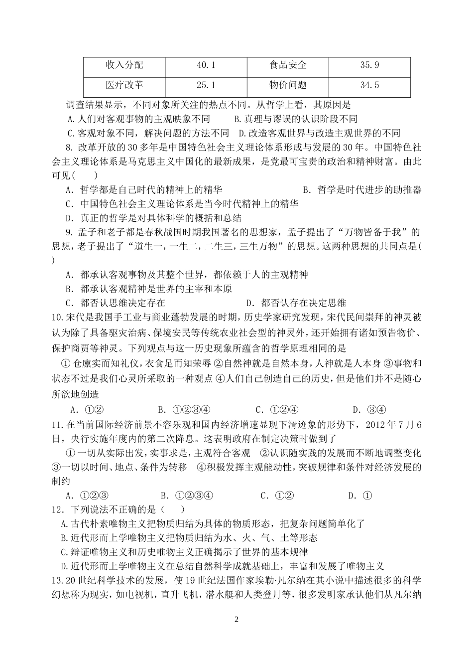 高二下政治月考_第2页