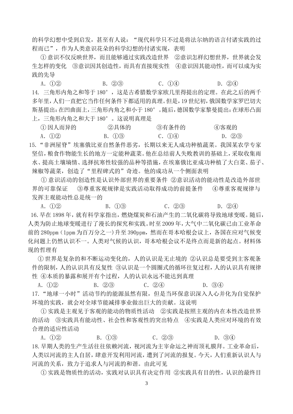 高二下政治月考_第3页