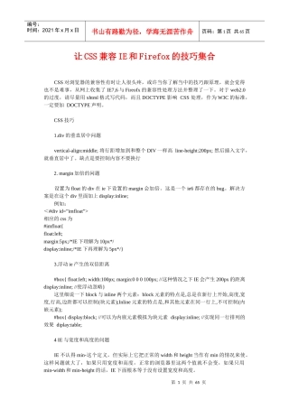 CSS兼容IE和Firefox的技巧集合