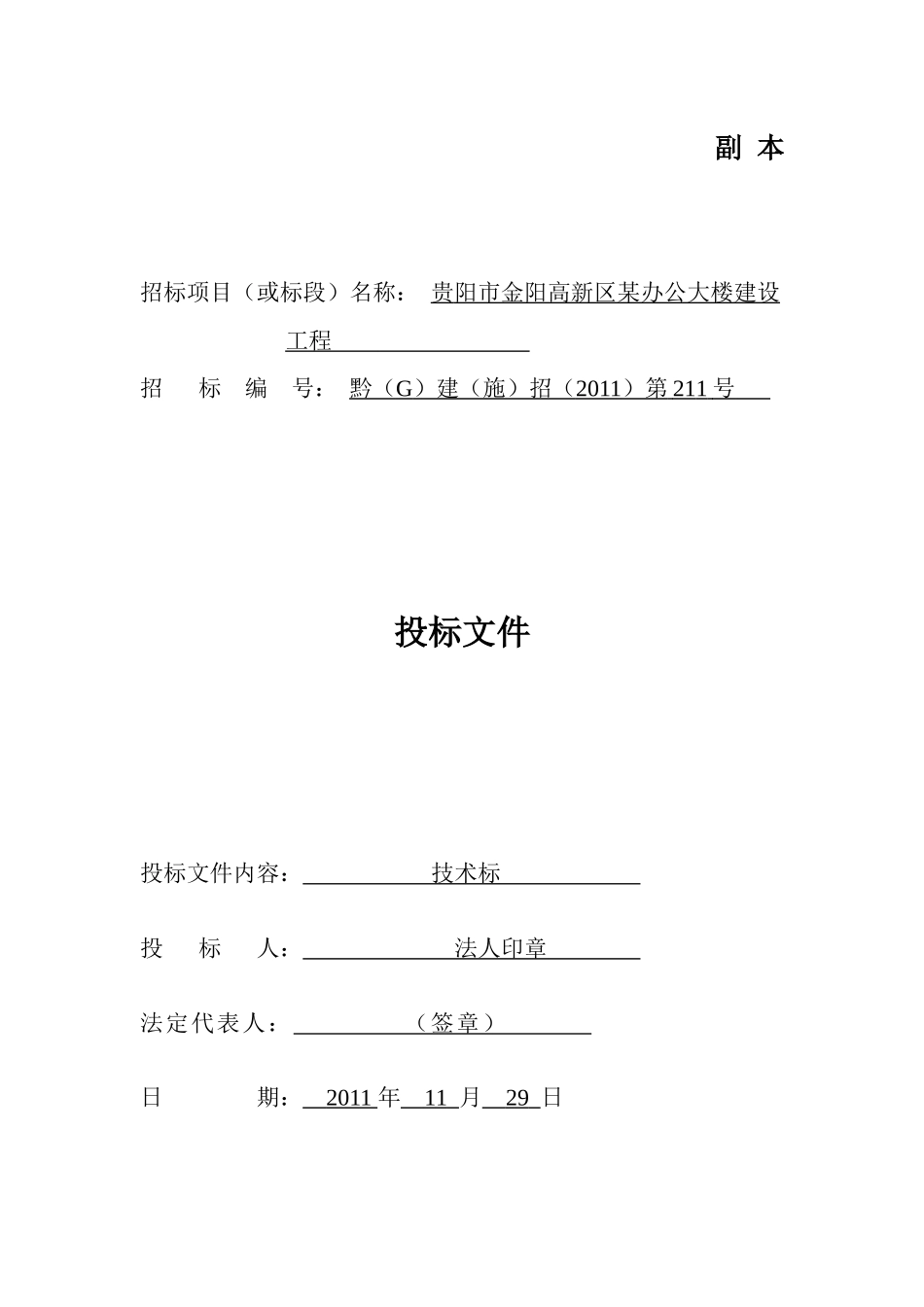 装修工程技术标11_第1页