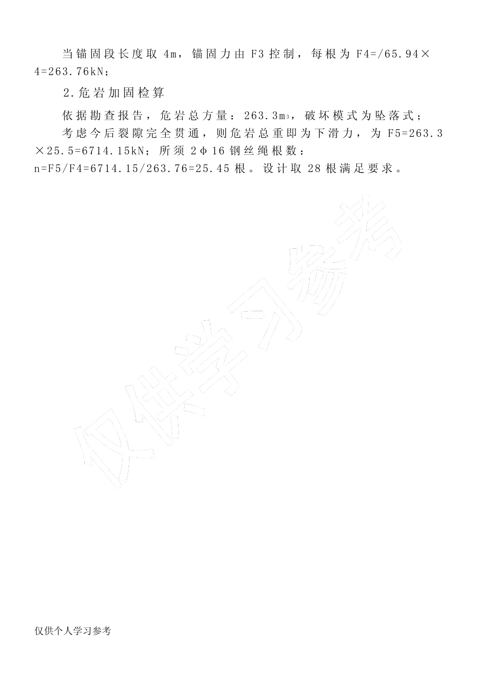 锚杆计算书 _第2页