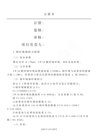 锚杆计算书 
