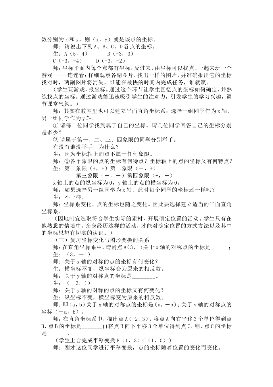 第六章图形与坐标复习反思_第2页