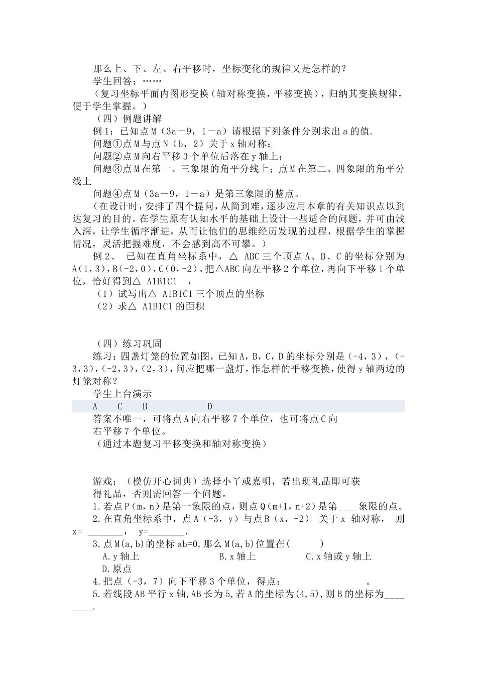 第六章图形与坐标复习反思_第3页