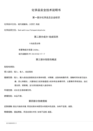 (完整)硫代硫酸钠MSDS