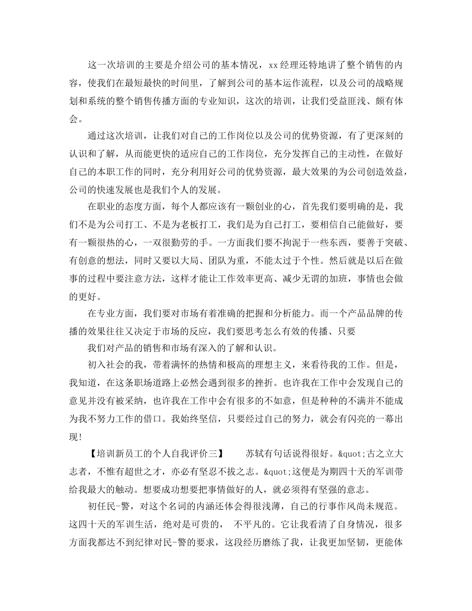 培训新员工的个人自我评价 _第2页