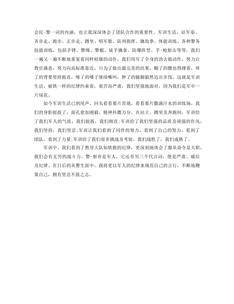 培训新员工的个人自我评价 _第3页