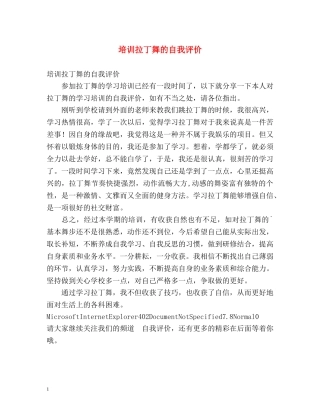 培训拉丁舞的自我评价 