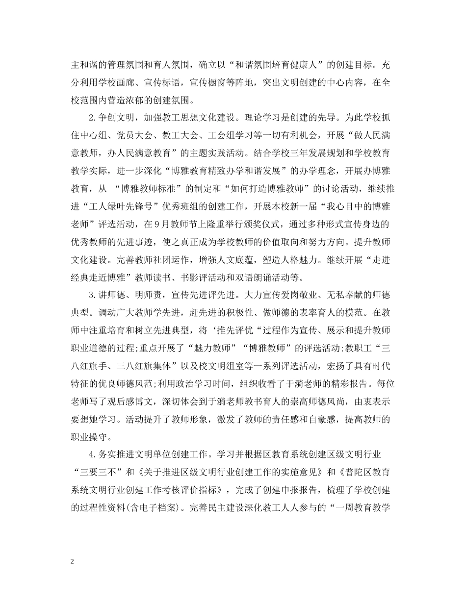 大学生党支部工作总结_第2页