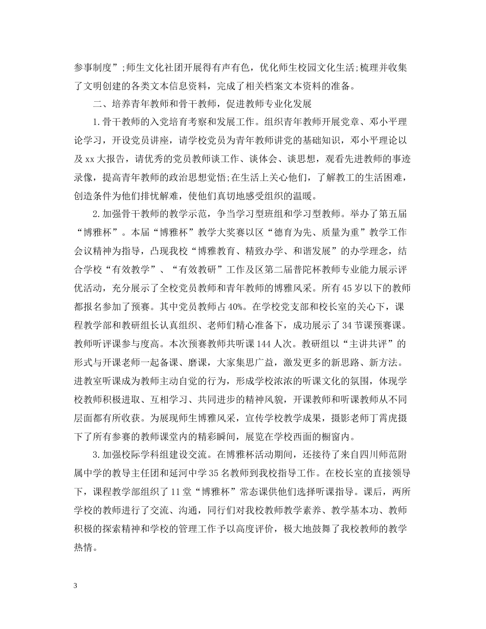 大学生党支部工作总结_第3页