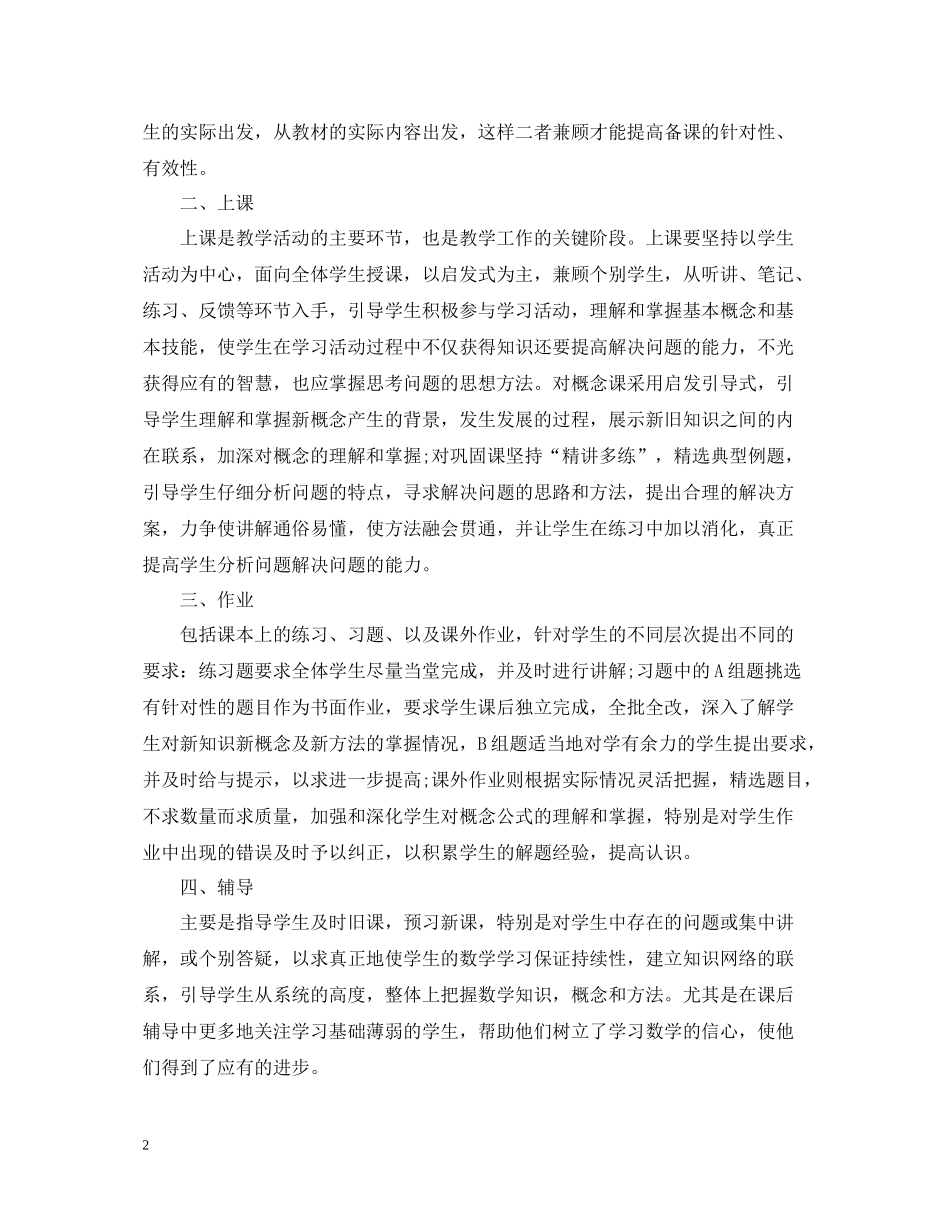 高一数学教师下学期工作总结_第2页