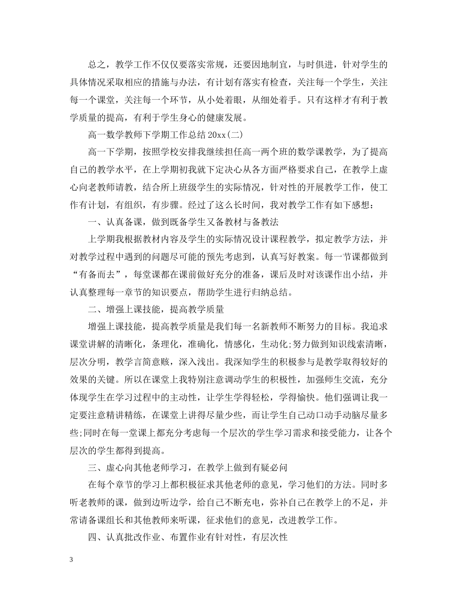 高一数学教师下学期工作总结_第3页