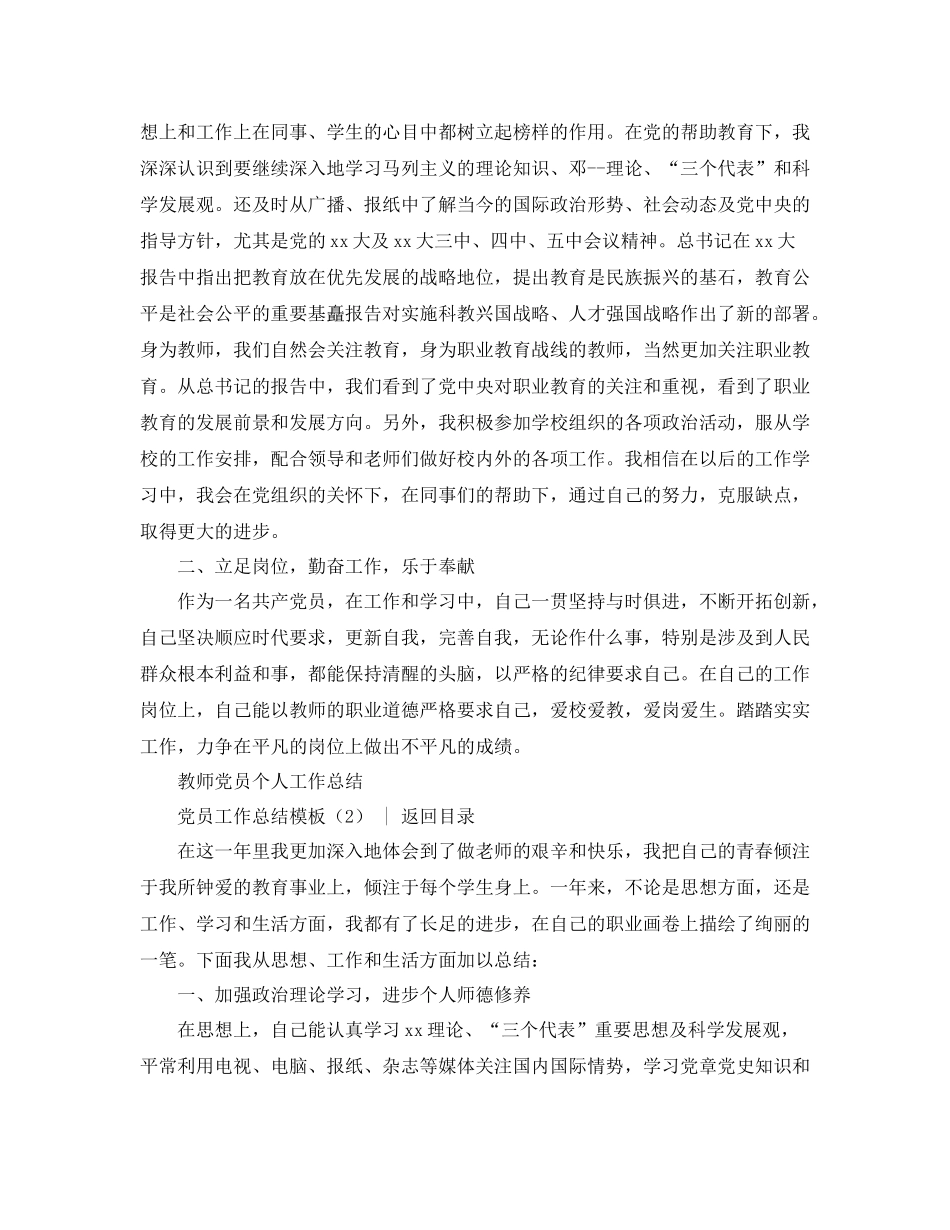 党团工作总结党员工作总结模板4篇_第2页