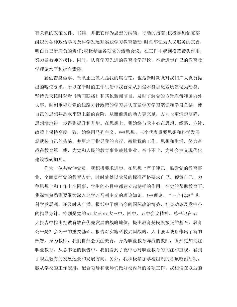 党团工作总结党员工作总结模板4篇_第3页