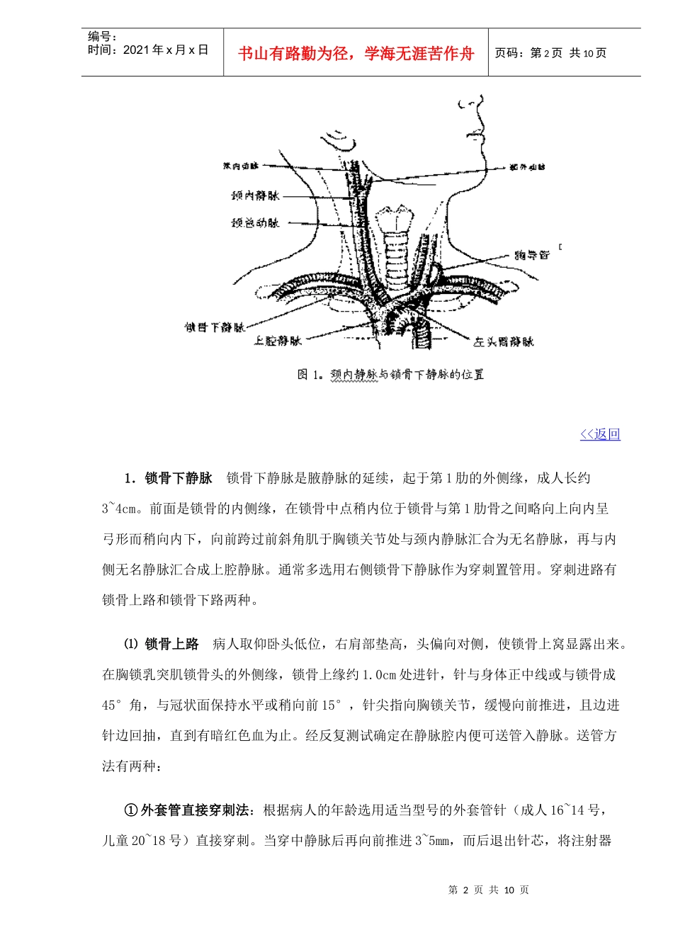 中心静脉穿刺置管技术规范_第2页