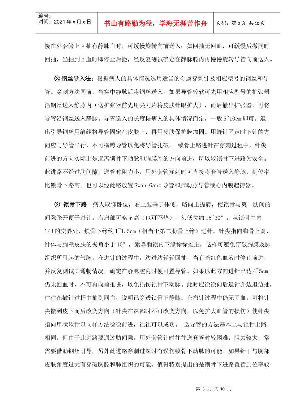 中心静脉穿刺置管技术规范_第3页