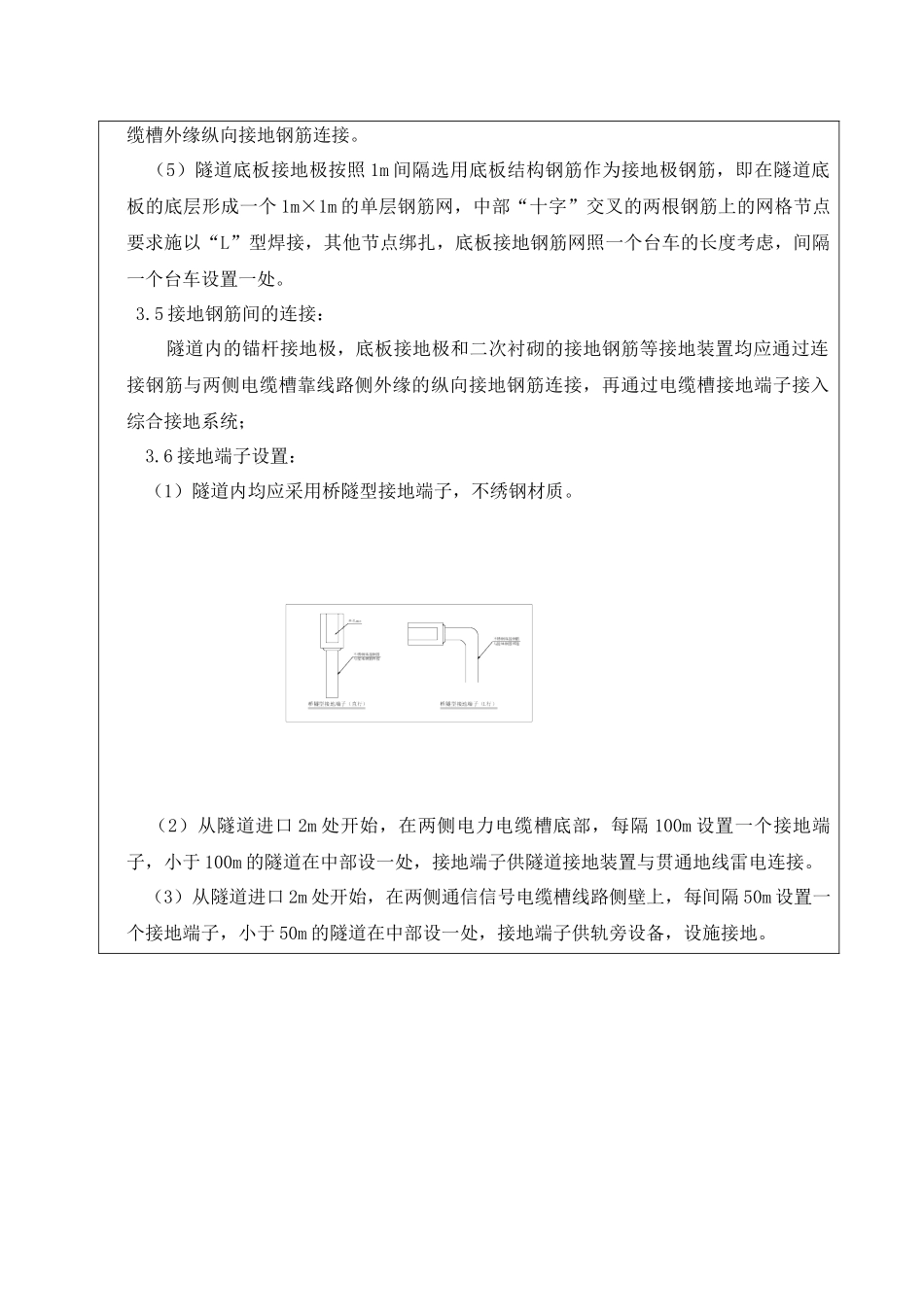 隧道综合接地施工技术交底书_第3页