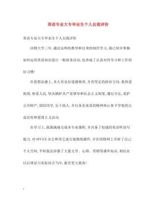 英语专业大专毕业生个人自我评价