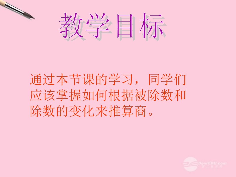 商的变化规律(1)_第2页