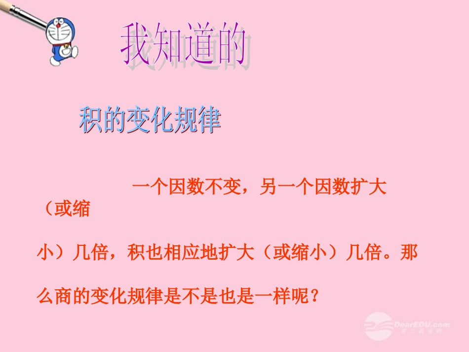商的变化规律(1)_第3页