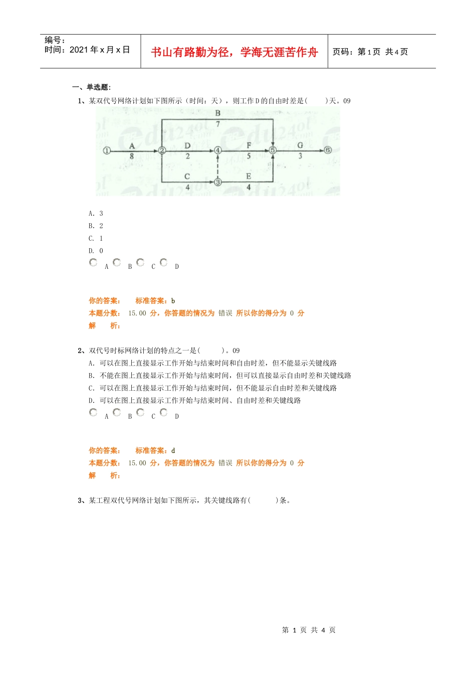 管理—10环球—精讲—18—作业卷_第1页