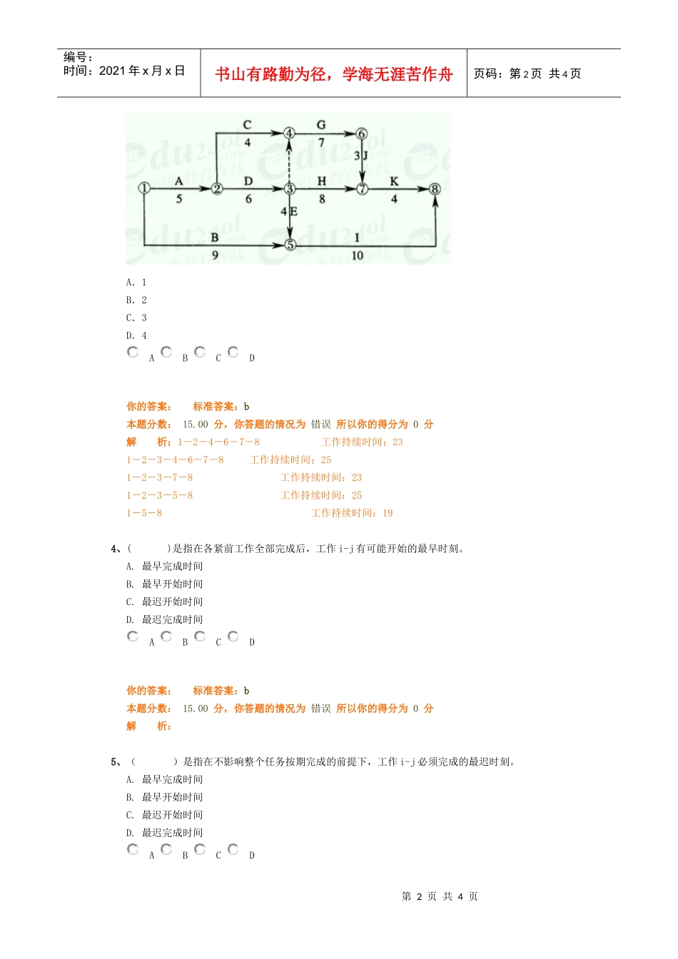 管理—10环球—精讲—18—作业卷_第2页