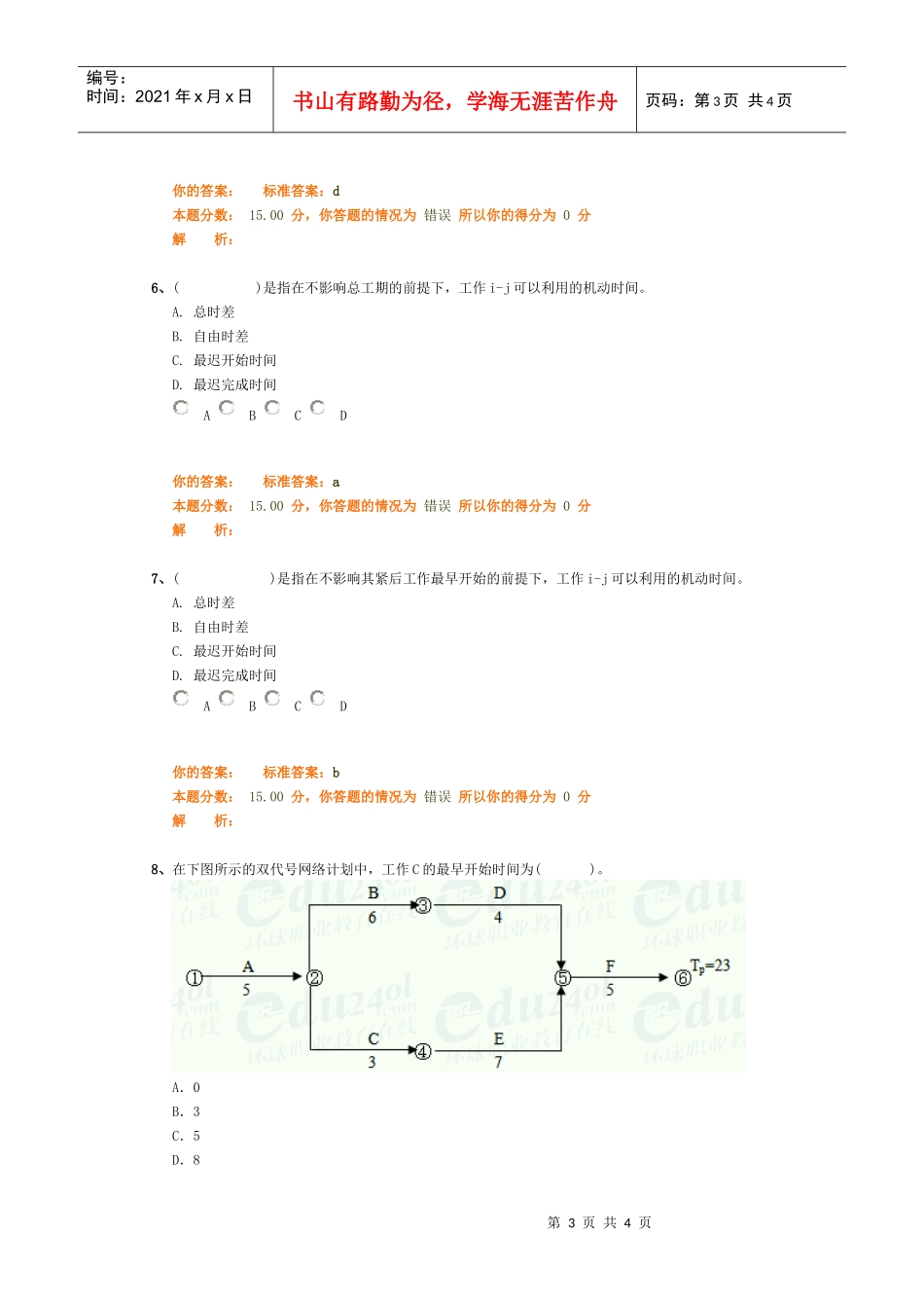 管理—10环球—精讲—18—作业卷_第3页