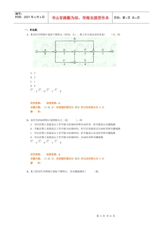 管理—10环球—精讲—18—作业卷