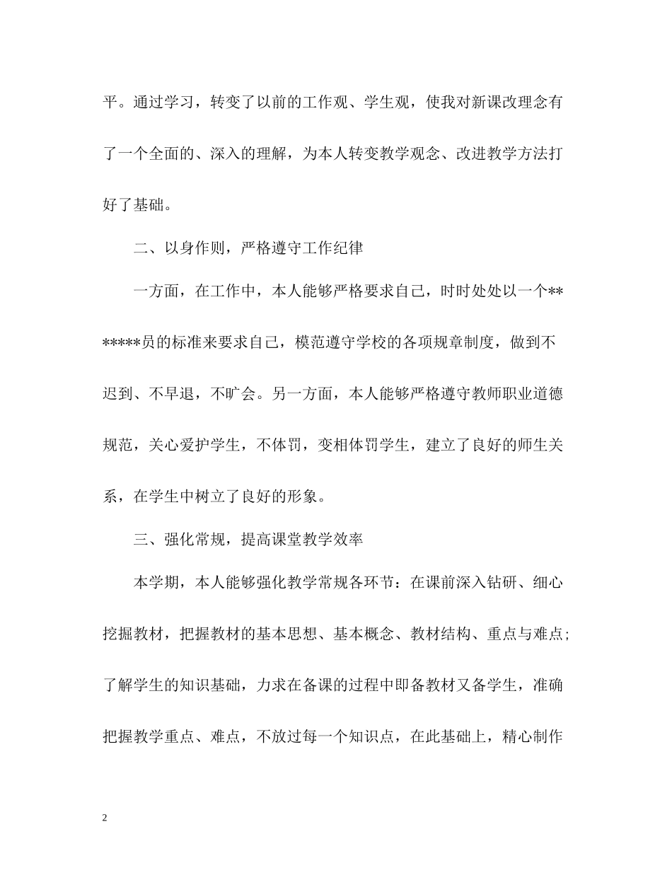 初中语文教师年度考核个人总结2_第2页