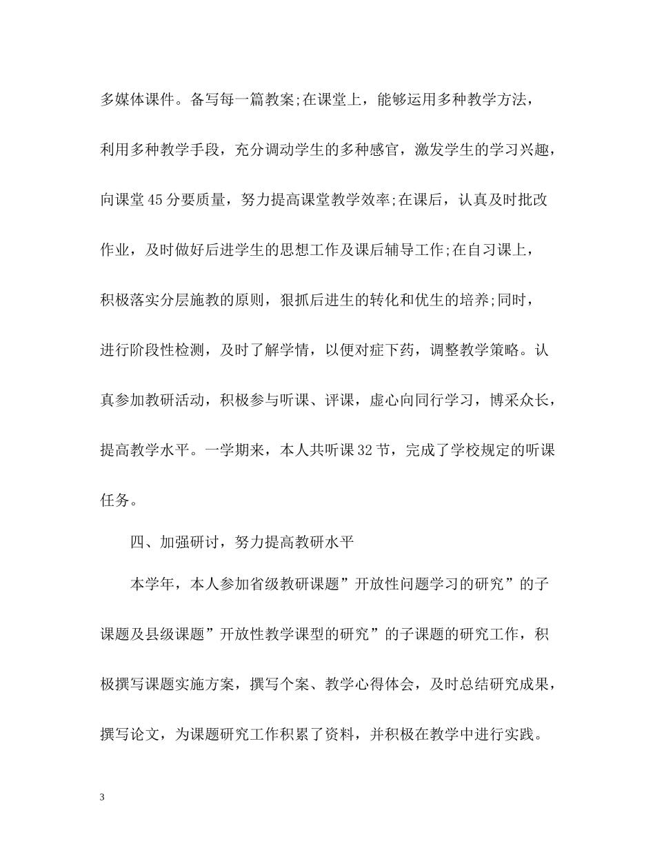 初中语文教师年度考核个人总结2_第3页