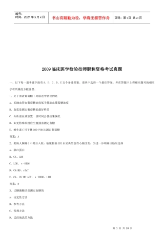 临床医学检验技师职称资格考试