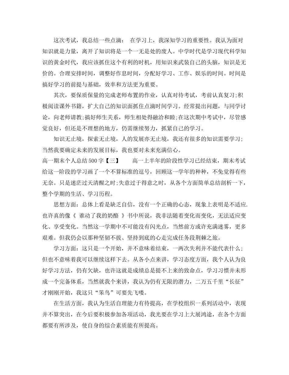 高一期末个人总结500字_第2页