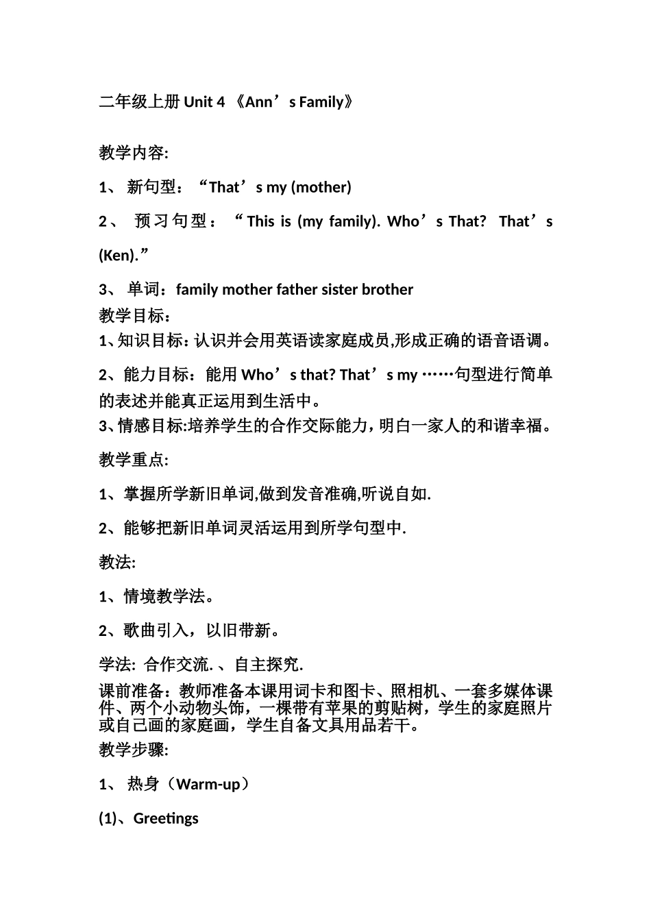二年级上册Unit4《Ann’sFamily》教学设计_第1页