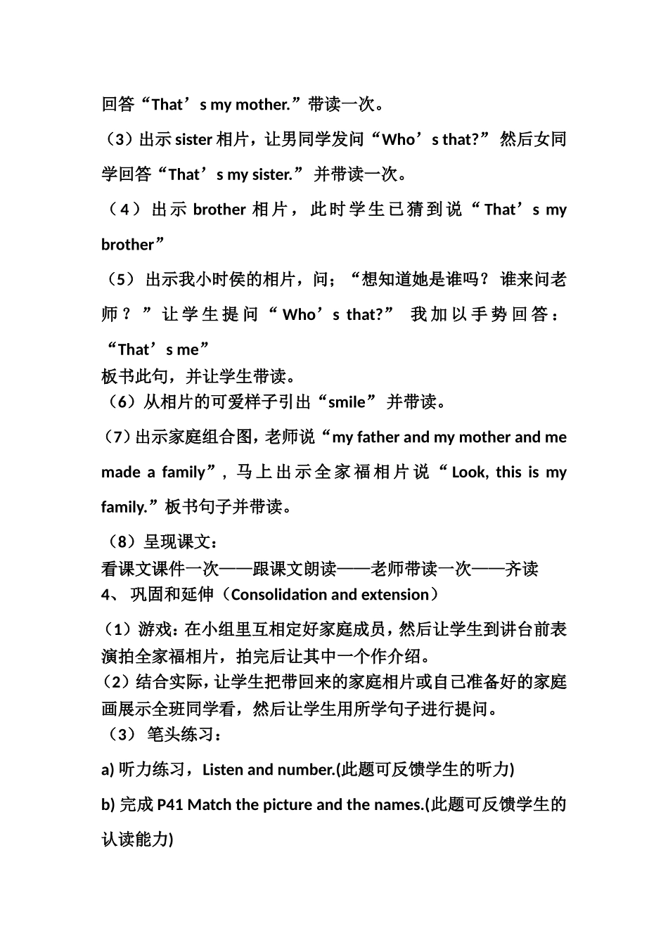 二年级上册Unit4《Ann’sFamily》教学设计_第3页