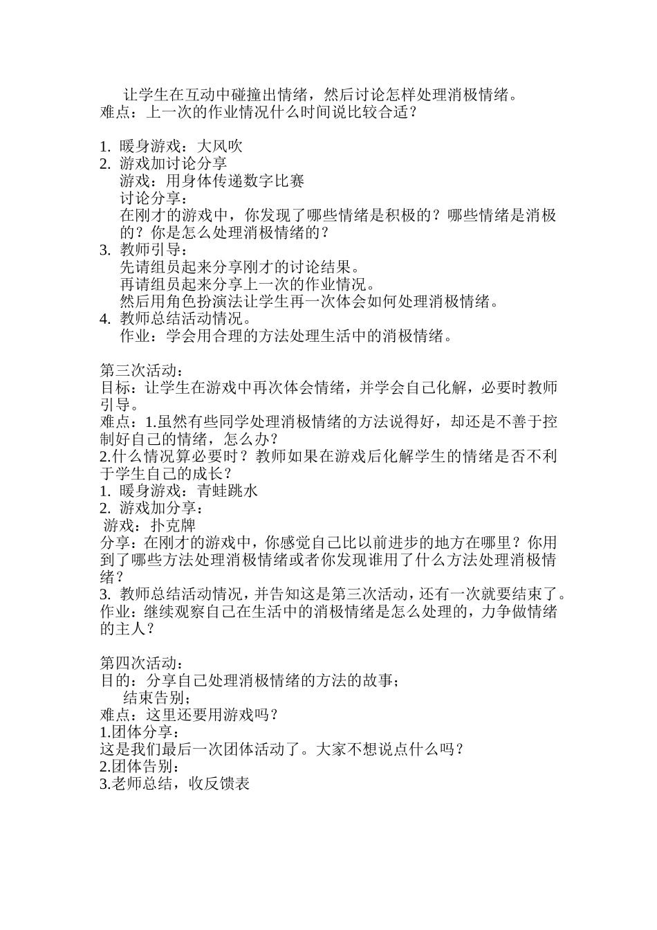 我的情绪我做主小学生团体活动_第2页