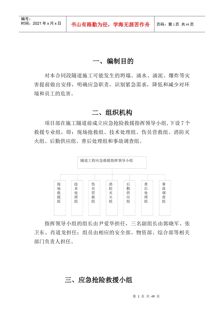 隧道安全预案_第2页