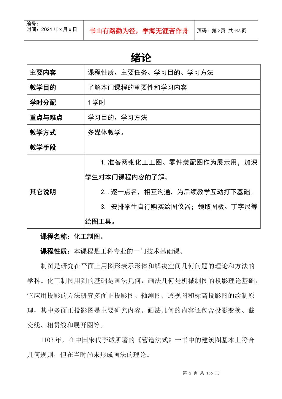 化工制图与AUTOCAD教案_第2页
