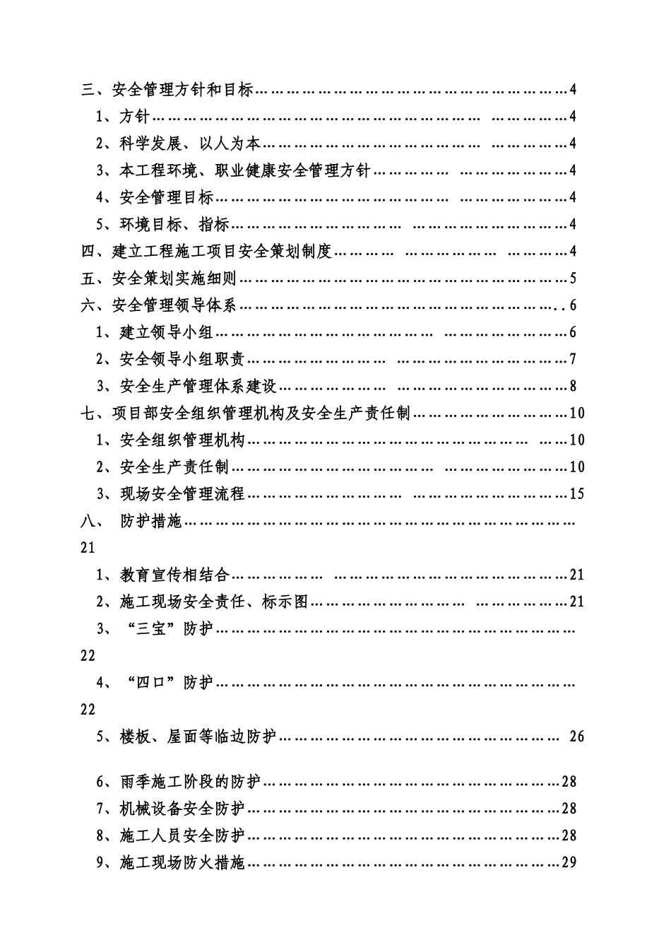 6安全生产策化书_第2页