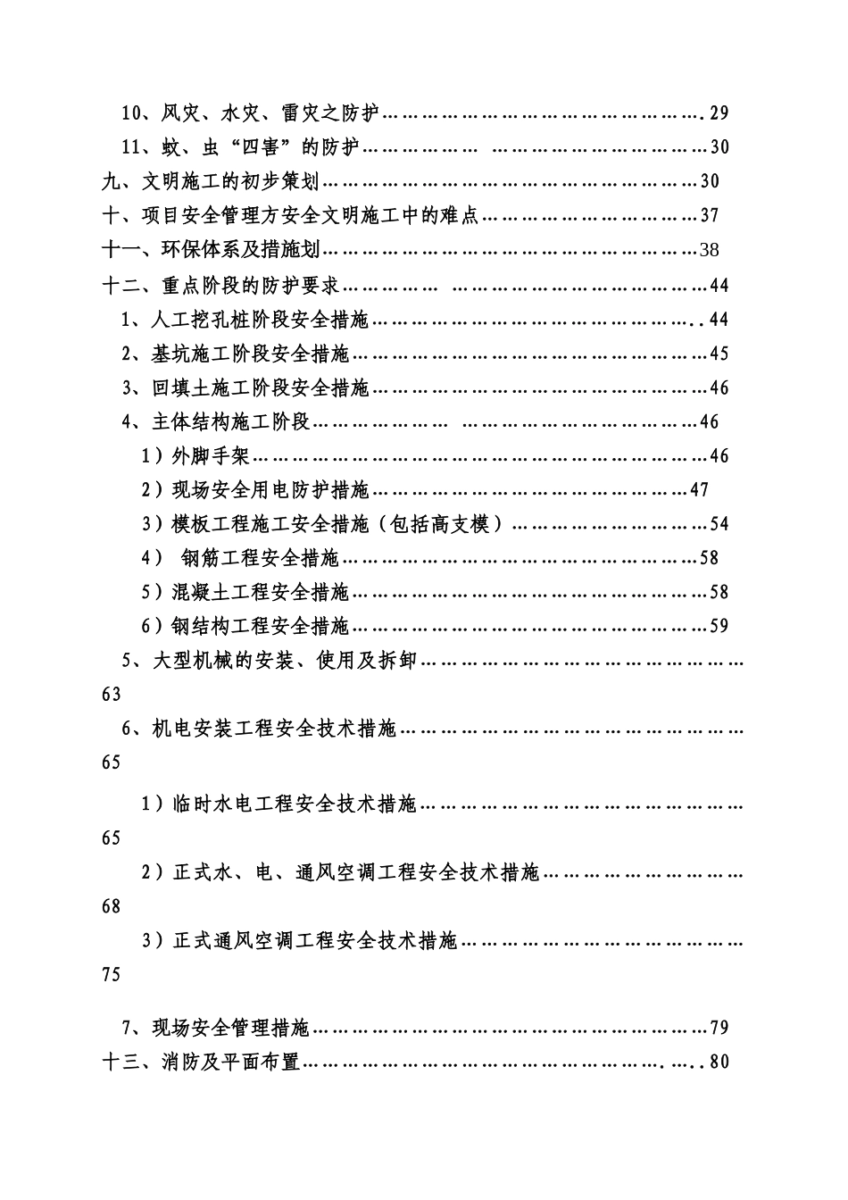 6安全生产策化书_第3页