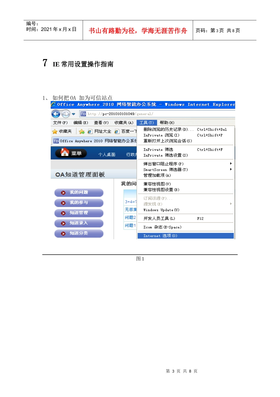 [IE问题]IE相关设置_第3页