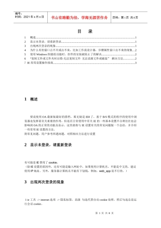 [IE问题]IE相关设置