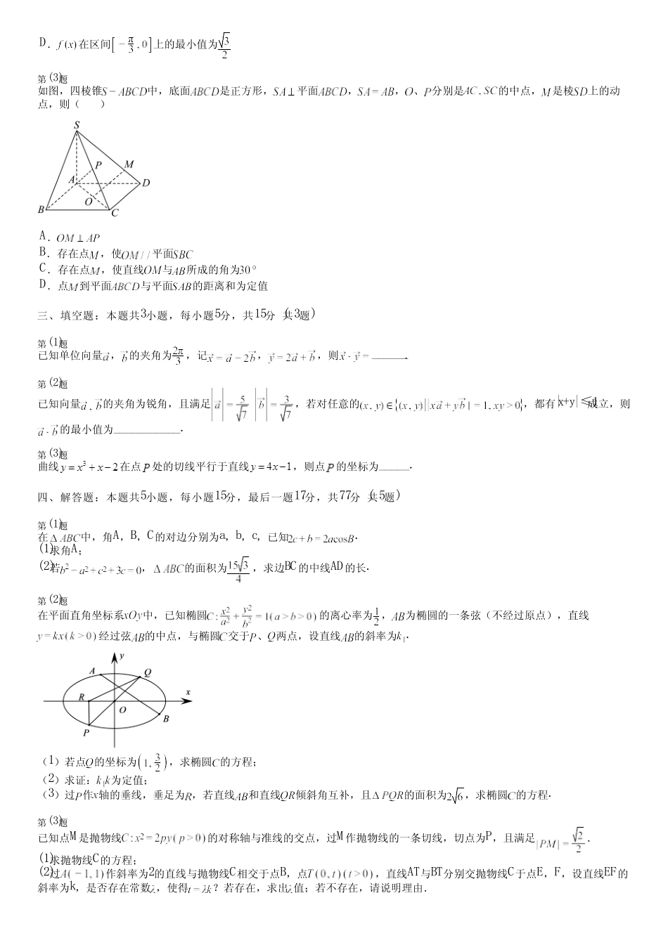 广东省汕尾市(新版)2024高考数学部编版真题(评估卷)完整试卷_第2页