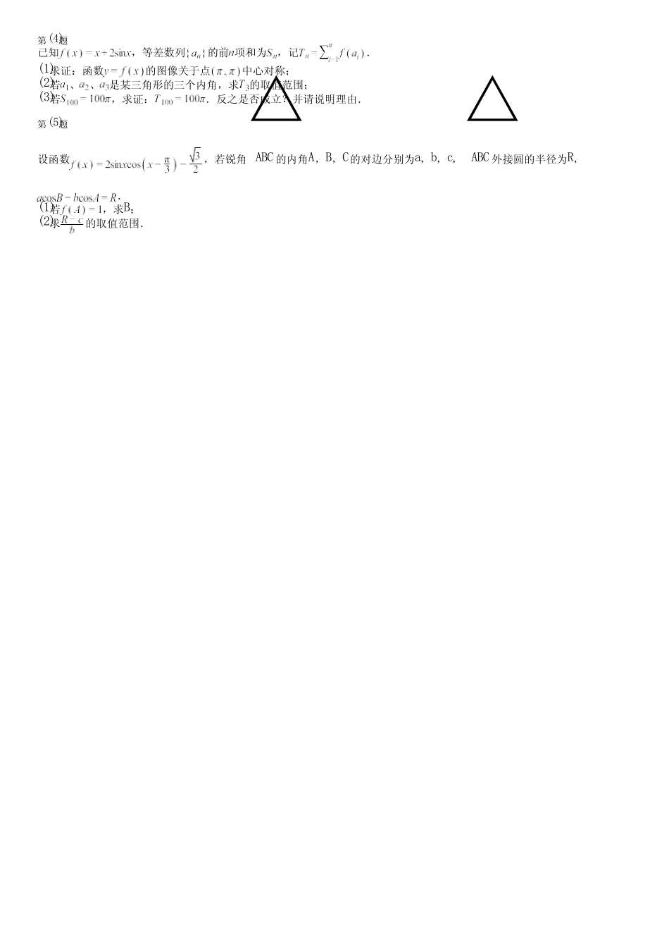 广东省汕尾市(新版)2024高考数学部编版真题(评估卷)完整试卷_第3页