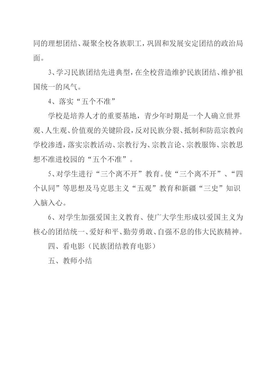 加强民族团结教育实施方案_第2页