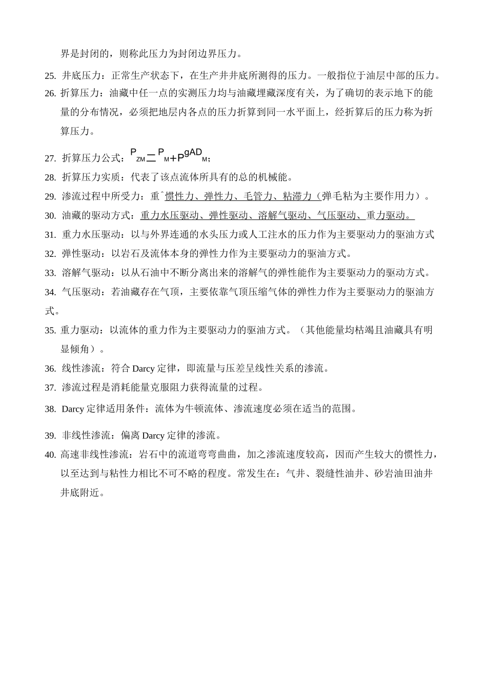 东北石油大学,石油工程,渗流力学复习资料全._第3页