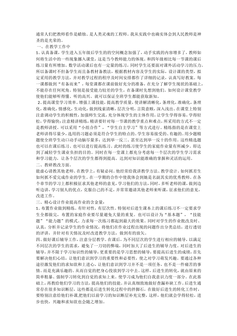 我对自己数学教学的专业规划（尹羚）_第1页