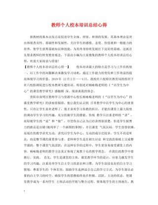 教师个人校本培训总结心得