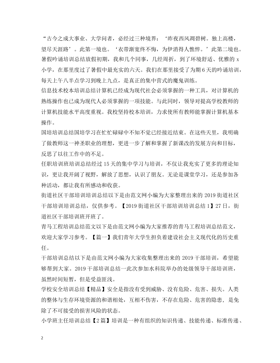 培训总结100篇 _第2页