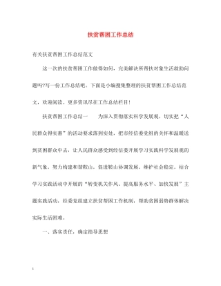 扶贫帮困工作总结