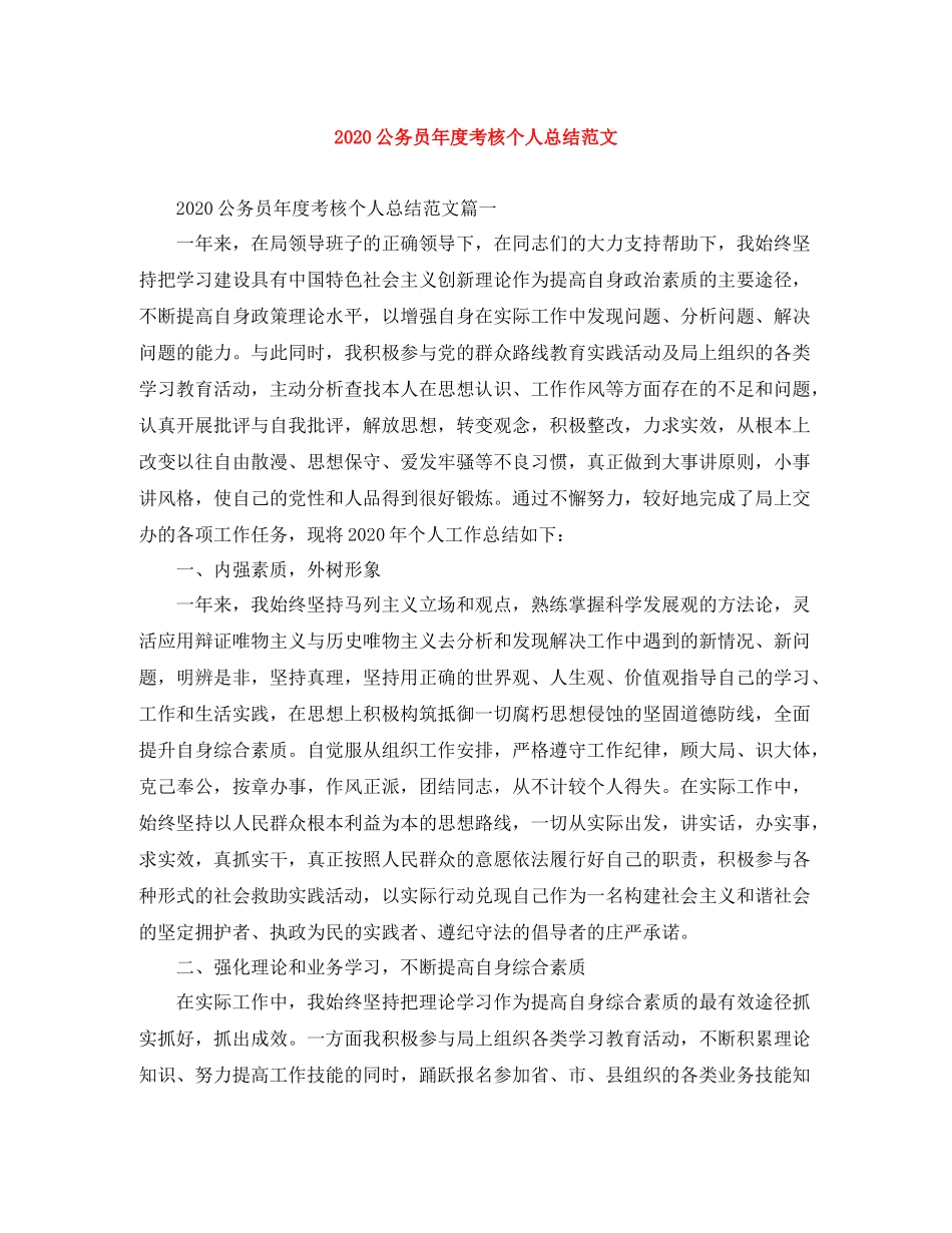 公务员年度考核个人总结范文_第1页